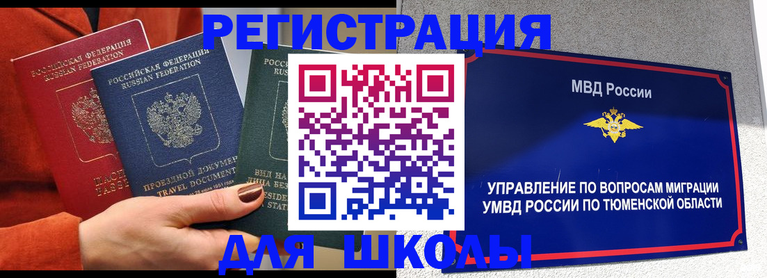 временная регистрация законно в Дегтярске