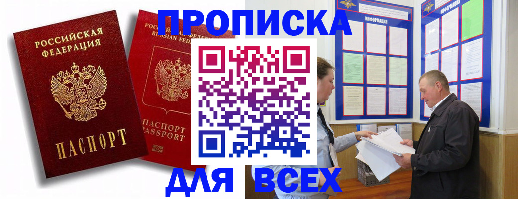 прописка для работы в Дегтярске